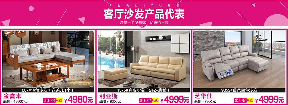 金富来,利亚斯,芝华仕,香江家居旗舰店,广州家具卖场,家具网上商城